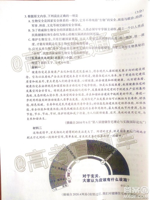 2020年山西省三模高三语文试题及答案 2020年山西省三模高三语文试题及答案