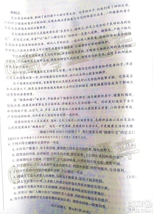 2020年山西省三模高三语文试题及答案 2020年山西省三模高三语文试题及答案