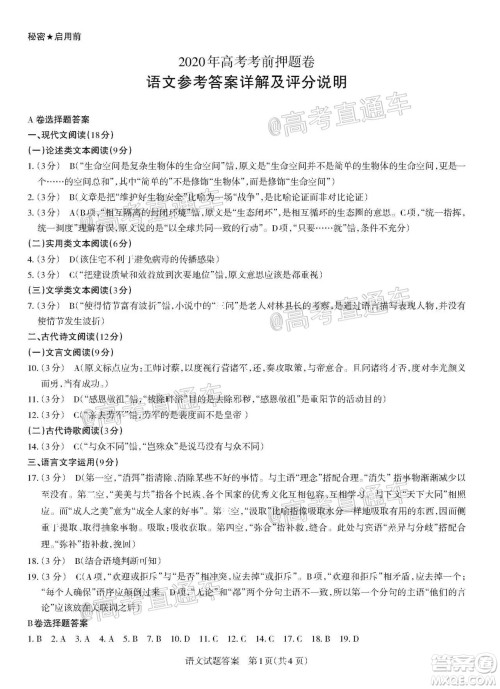 2020年山西省三模高三语文试题及答案 2020年山西省三模高三语文试题及答案