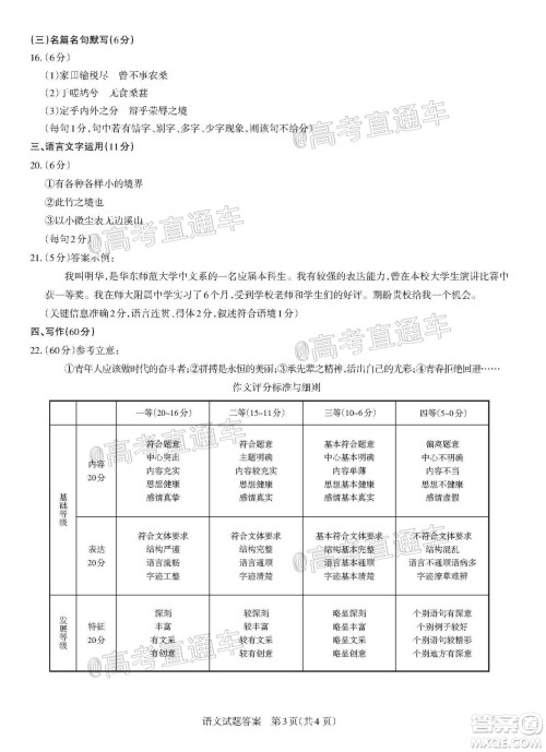 2020年山西省三模高三语文试题及答案 2020年山西省三模高三语文试题及答案