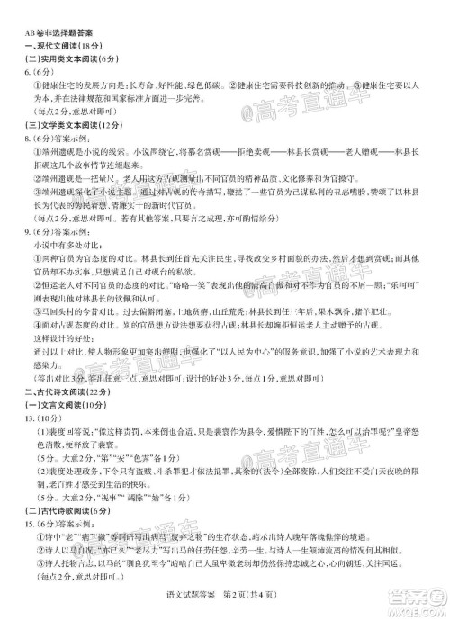 2020年山西省三模高三语文试题及答案 2020年山西省三模高三语文试题及答案