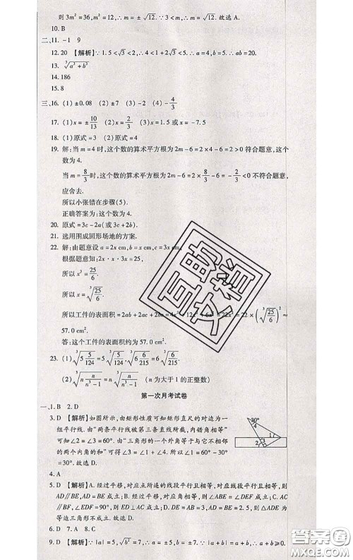 2020春全程测评试卷七年级数学下册人教版答案