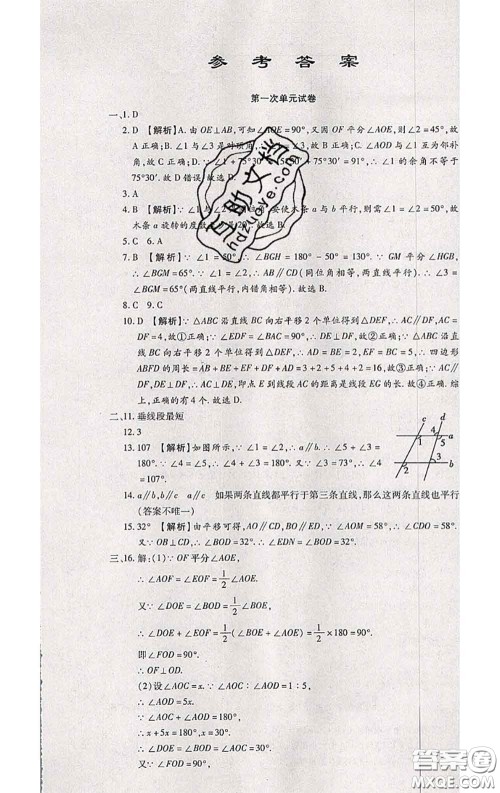 2020春全程测评试卷七年级数学下册人教版答案