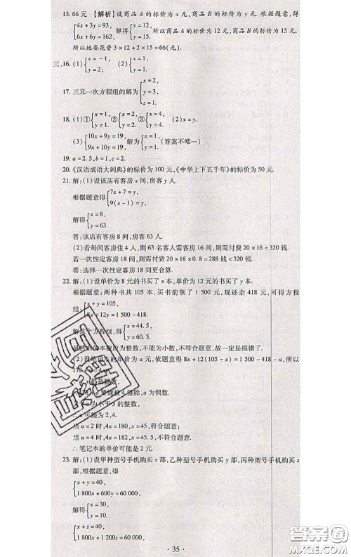 2020春全程测评试卷七年级数学下册人教版答案