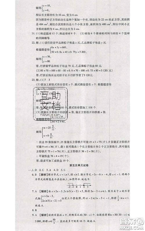 2020春全程测评试卷七年级数学下册人教版答案