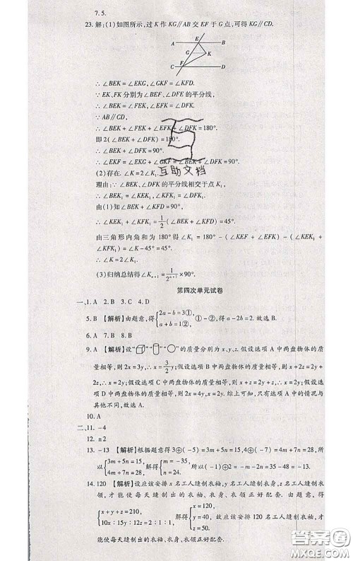 2020春全程测评试卷七年级数学下册人教版答案