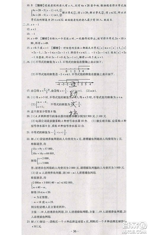 2020春全程测评试卷七年级数学下册人教版答案