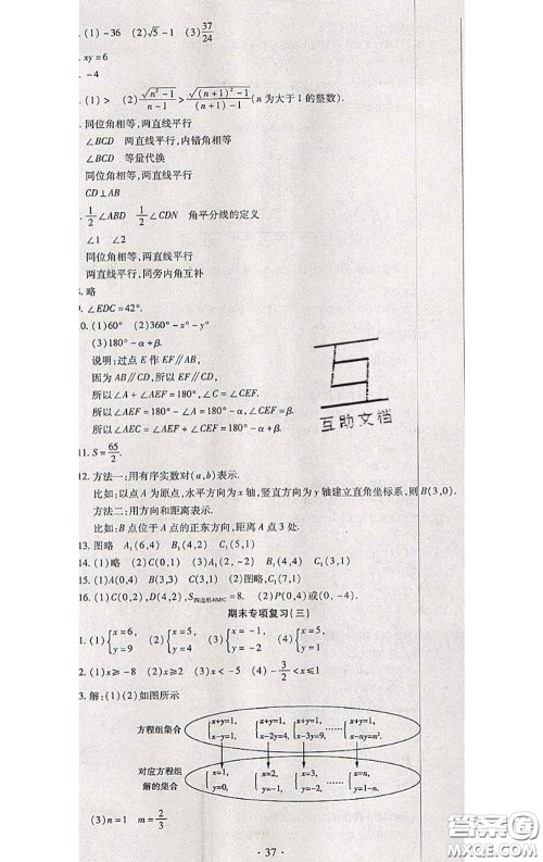 2020春全程测评试卷七年级数学下册人教版答案