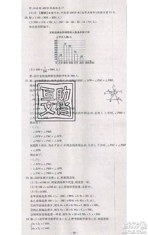 2020春全程测评试卷七年级数学下册人教版答案