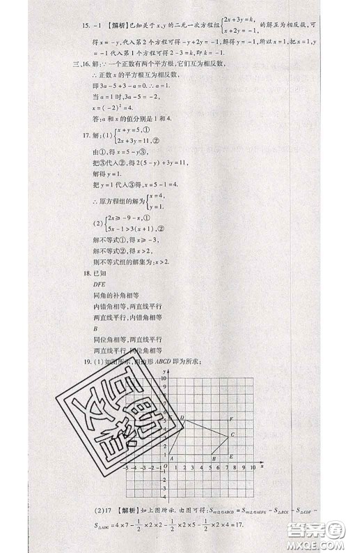 2020春全程测评试卷七年级数学下册人教版答案