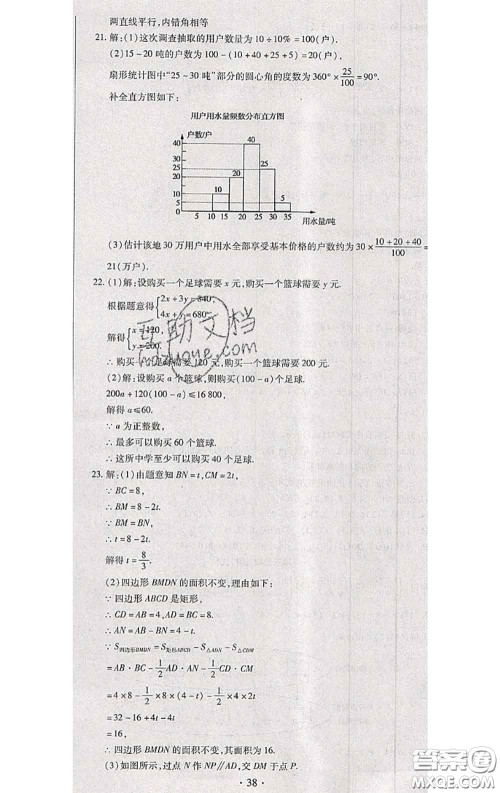 2020春全程测评试卷七年级数学下册人教版答案