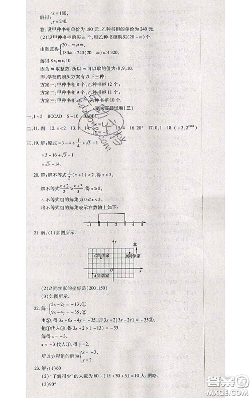 2020春全程测评试卷七年级数学下册人教版答案