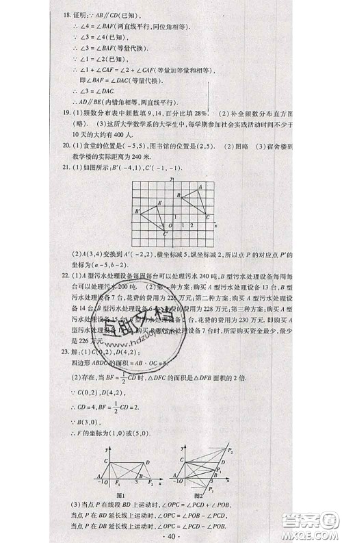 2020春全程测评试卷七年级数学下册人教版答案