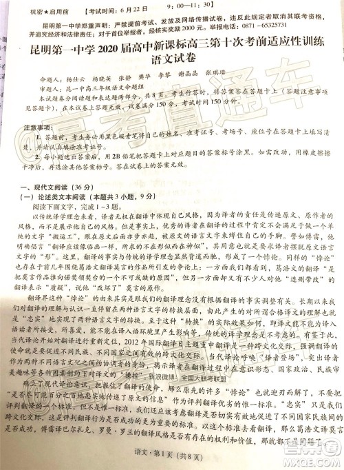 昆明第一中学2020届高中新课标高三第十次考前适应性训练语文试题及答案