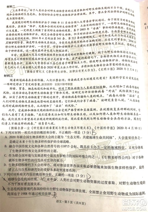 昆明第一中学2020届高中新课标高三第十次考前适应性训练语文试题及答案