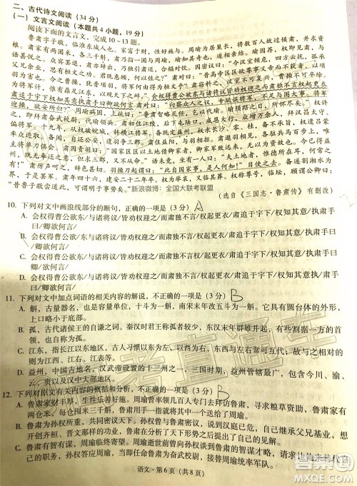 昆明第一中学2020届高中新课标高三第十次考前适应性训练语文试题及答案