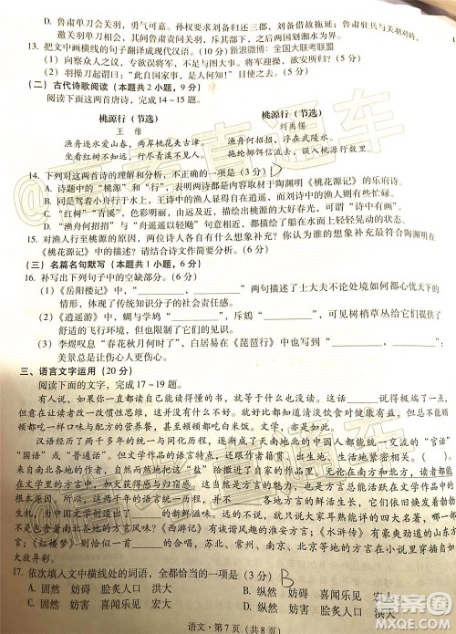 昆明第一中学2020届高中新课标高三第十次考前适应性训练语文试题及答案