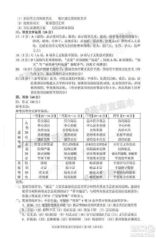 昆明第一中学2020届高中新课标高三第十次考前适应性训练语文试题及答案 昆明第一中学2020届高中新课标高三第十次考前适应性训练语文试题及答案