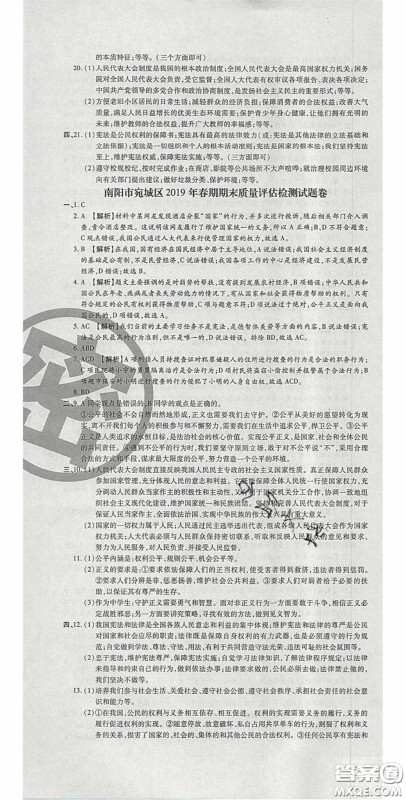 2020年追梦之旅初中期末真题篇八年级道德与法治下册人教版河南专版答案 2020年追梦之旅初中期末真题篇八年级道德与法治下册人教版河南专版答案