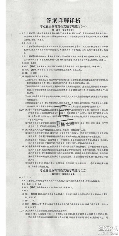 2020年追梦之旅初中期末真题篇八年级道德与法治下册人教版河南专版答案 2020年追梦之旅初中期末真题篇八年级道德与法治下册人教版河南专版答案