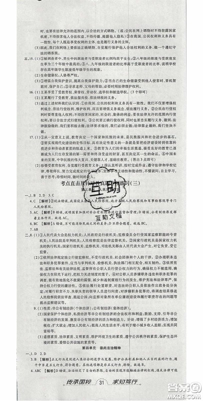 2020年追梦之旅初中期末真题篇八年级道德与法治下册人教版河南专版答案 2020年追梦之旅初中期末真题篇八年级道德与法治下册人教版河南专版答案