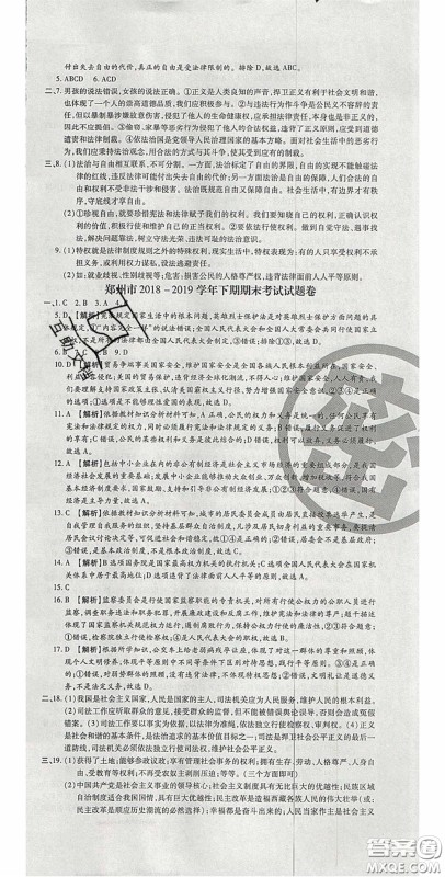 2020年追梦之旅初中期末真题篇八年级道德与法治下册人教版河南专版答案 2020年追梦之旅初中期末真题篇八年级道德与法治下册人教版河南专版答案