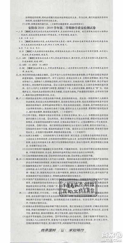 2020年追梦之旅初中期末真题篇八年级道德与法治下册人教版河南专版答案 2020年追梦之旅初中期末真题篇八年级道德与法治下册人教版河南专版答案
