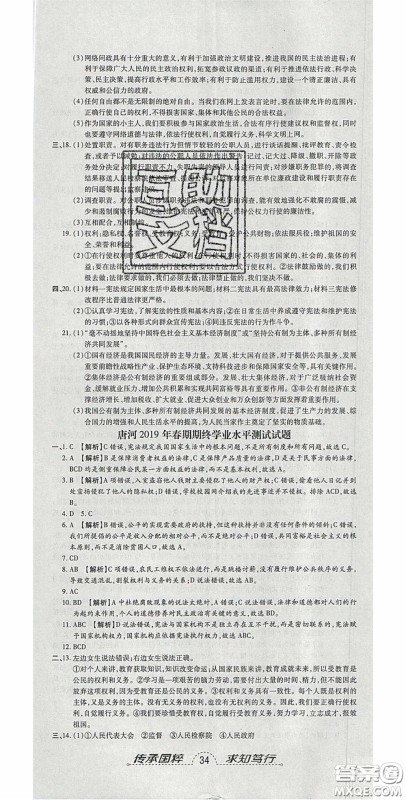 2020年追梦之旅初中期末真题篇八年级道德与法治下册人教版河南专版答案 2020年追梦之旅初中期末真题篇八年级道德与法治下册人教版河南专版答案