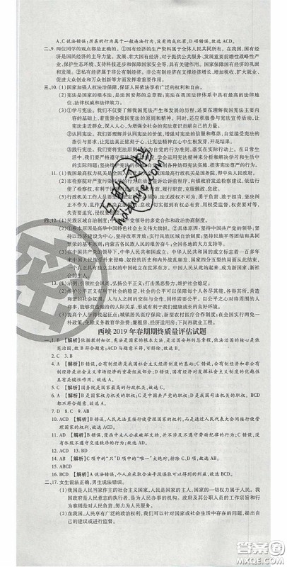 2020年追梦之旅初中期末真题篇八年级道德与法治下册人教版河南专版答案 2020年追梦之旅初中期末真题篇八年级道德与法治下册人教版河南专版答案