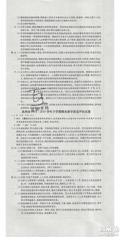 2020年追梦之旅初中期末真题篇八年级道德与法治下册人教版河南专版答案 2020年追梦之旅初中期末真题篇八年级道德与法治下册人教版河南专版答案