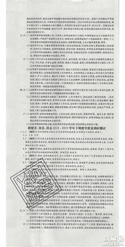 2020年追梦之旅初中期末真题篇八年级道德与法治下册人教版河南专版答案 2020年追梦之旅初中期末真题篇八年级道德与法治下册人教版河南专版答案