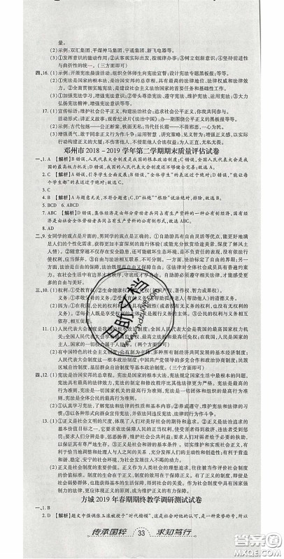2020年追梦之旅初中期末真题篇八年级道德与法治下册人教版河南专版答案 2020年追梦之旅初中期末真题篇八年级道德与法治下册人教版河南专版答案