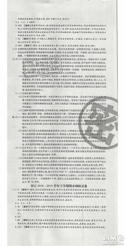 2020年追梦之旅初中期末真题篇八年级道德与法治下册人教版河南专版答案 2020年追梦之旅初中期末真题篇八年级道德与法治下册人教版河南专版答案