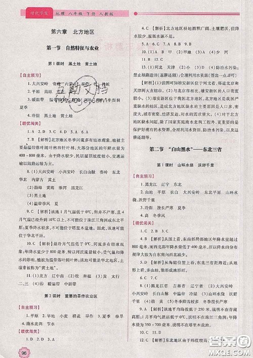 陕西师范大学出版社2020春绩优学案八年级地理下册人教版答案 陕西师范大学出版社2020春绩优学案八年级地理下册人教版答案