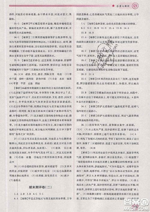 陕西师范大学出版社2020春绩优学案八年级地理下册人教版答案 陕西师范大学出版社2020春绩优学案八年级地理下册人教版答案