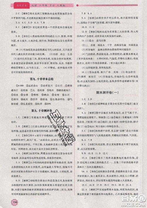 陕西师范大学出版社2020春绩优学案八年级地理下册人教版答案 陕西师范大学出版社2020春绩优学案八年级地理下册人教版答案
