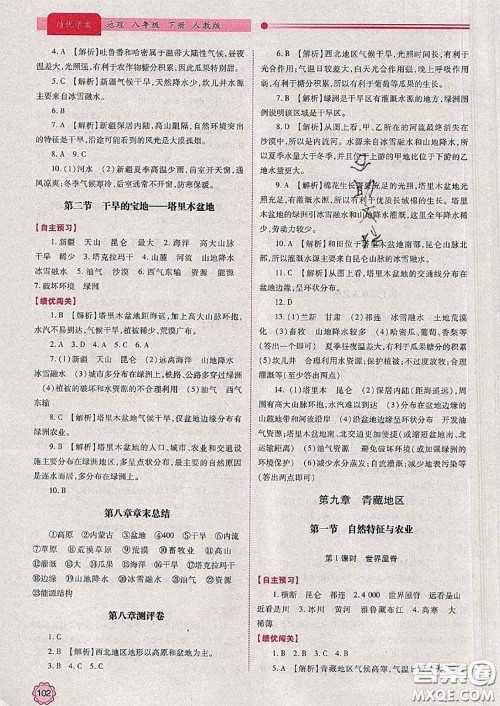 陕西师范大学出版社2020春绩优学案八年级地理下册人教版答案 陕西师范大学出版社2020春绩优学案八年级地理下册人教版答案