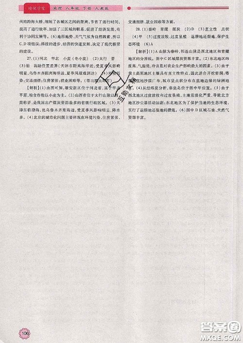 陕西师范大学出版社2020春绩优学案八年级地理下册人教版答案 陕西师范大学出版社2020春绩优学案八年级地理下册人教版答案