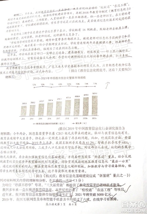 2020年萍乡市高三第三次模拟考试语文试题及答案