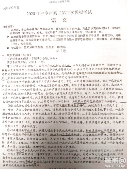2020年萍乡市高三第三次模拟考试语文试题及答案 2020年萍乡市高三第三次模拟考试语文试题及答案