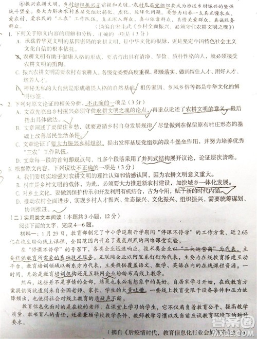 2020年萍乡市高三第三次模拟考试语文试题及答案 2020年萍乡市高三第三次模拟考试语文试题及答案