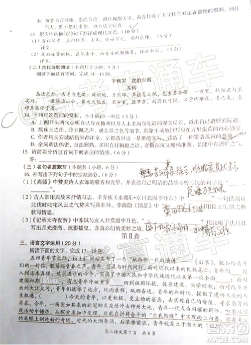 2020年萍乡市高三第三次模拟考试语文试题及答案 2020年萍乡市高三第三次模拟考试语文试题及答案