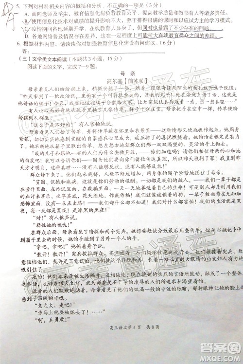 2020年萍乡市高三第三次模拟考试语文试题及答案 2020年萍乡市高三第三次模拟考试语文试题及答案