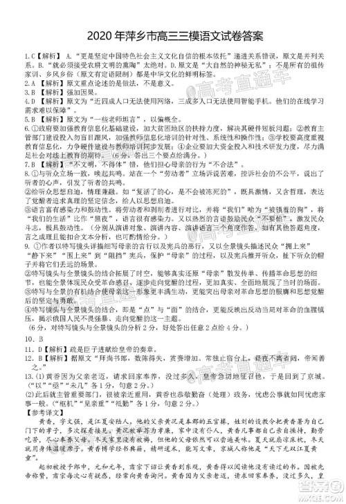 2020年萍乡市高三第三次模拟考试语文试题及答案 2020年萍乡市高三第三次模拟考试语文试题及答案