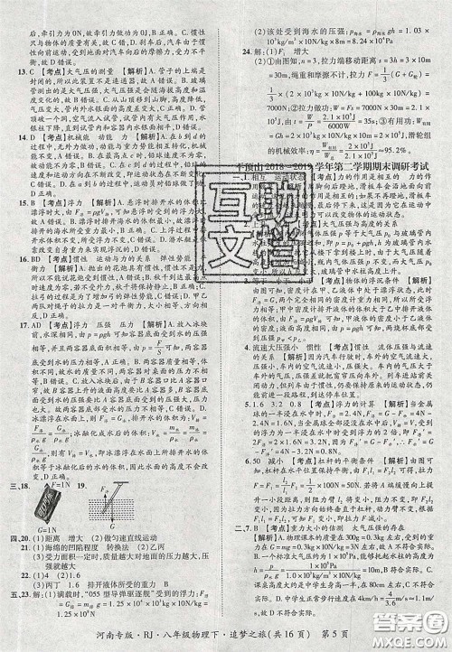 2020年追梦之旅初中期末真题篇八年级物理下册人教版河南专版答案