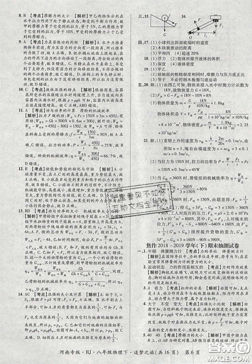 2020年追梦之旅初中期末真题篇八年级物理下册人教版河南专版答案