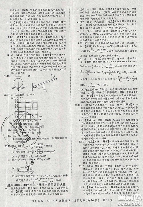 2020年追梦之旅初中期末真题篇八年级物理下册人教版河南专版答案