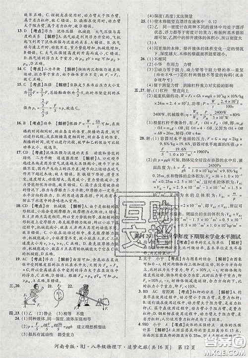 2020年追梦之旅初中期末真题篇八年级物理下册人教版河南专版答案