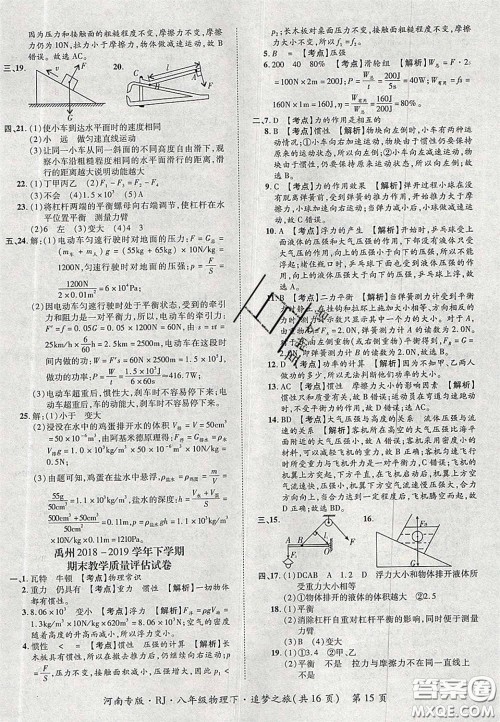 2020年追梦之旅初中期末真题篇八年级物理下册人教版河南专版答案