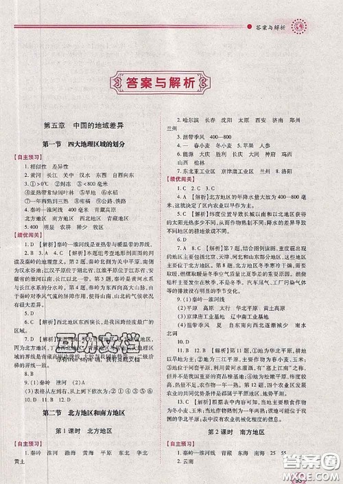 陕西师范大学出版社2020春绩优学案八年级地理下册湘教版答案 陕西师范大学出版社2020春绩优学案八年级地理下册湘教版答案